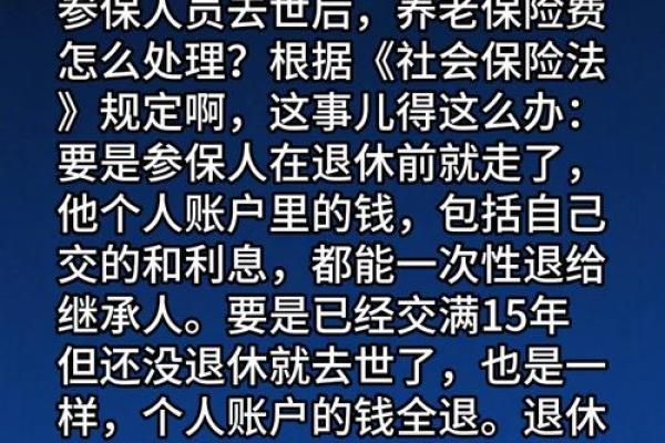 参保者去世了社保该怎么办