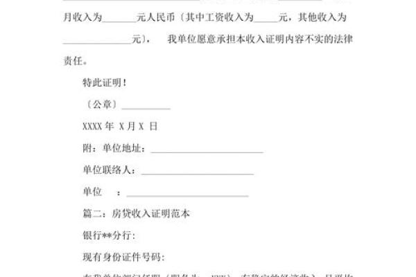 房贷收入证明开多少
