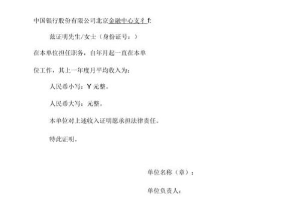 房贷收入证明开多少