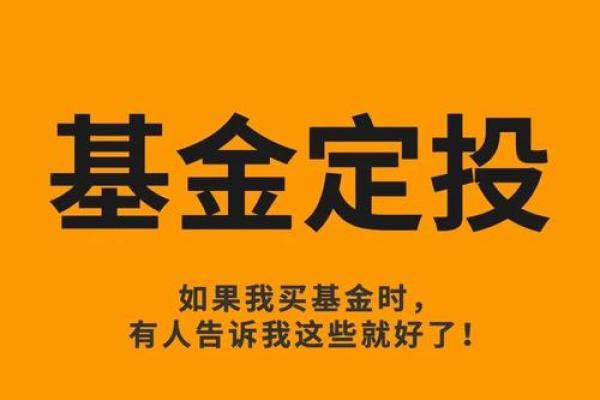 基金定投和自己买基金有什么不同