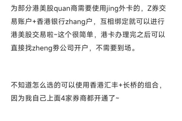 港股开户攻略