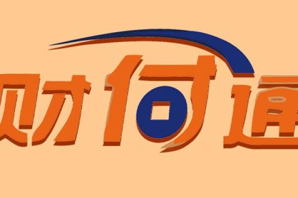 财付通路西法科技扣款是什么意思