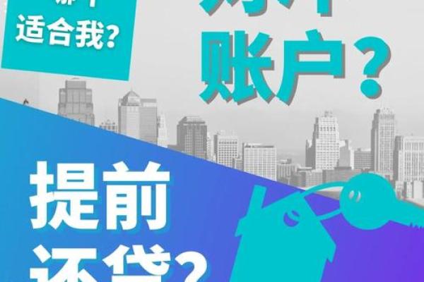 房贷对冲到底是什么