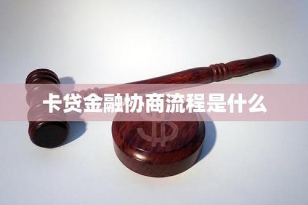 贷款的谈判流程