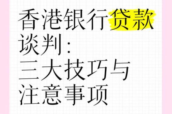 贷款的谈判流程