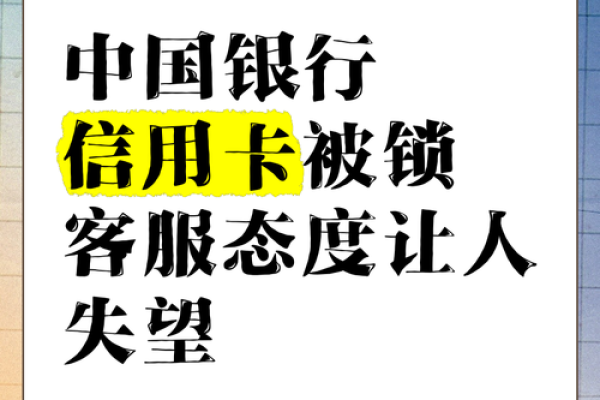 中行信用卡卡状态异常是什么意思