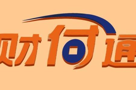 财付通路西法科技扣款是什么意思