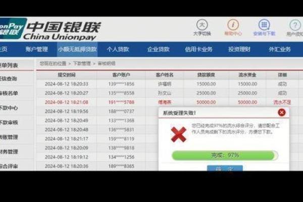 流水不足无法放款