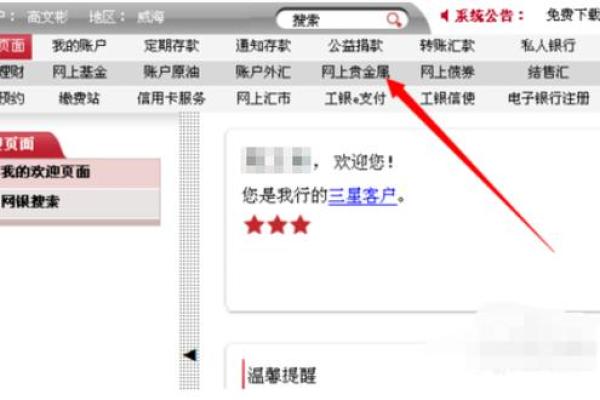 贵金属开户流程