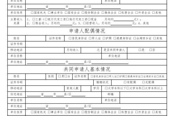 公务员贷款怎么申请