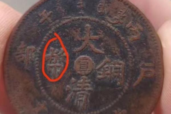 大清铜币在那里交易