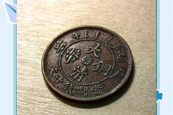 大清铜币在那里交易