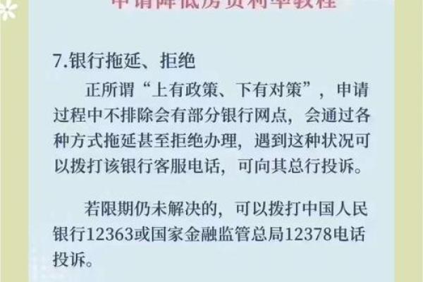 房贷被拒首付怎么办