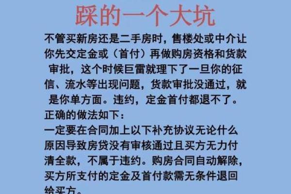 按揭贷款买房应该注意什么