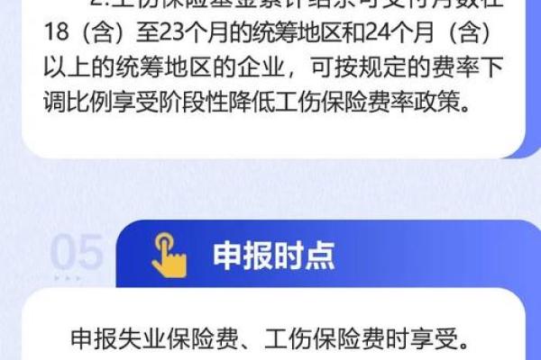 工伤保险费率是