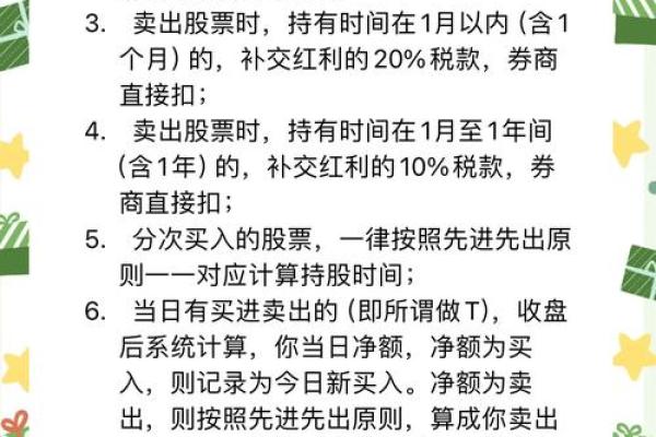 股票分红缴税怎么算
