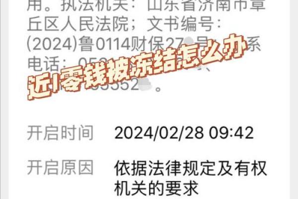 法院财产保全冻结账户一般多久-