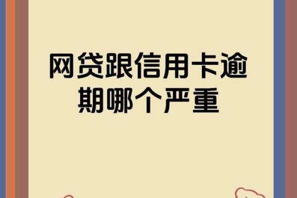 网贷逾期影响信用卡提额吗