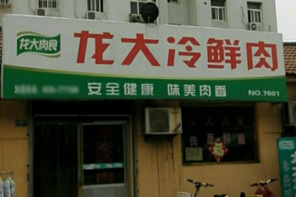 大冷股份是国企吗
