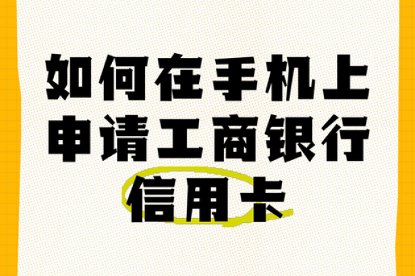 工行信用卡申请多久能拿到