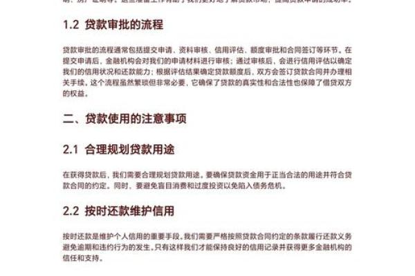 房屋贷款审批流程