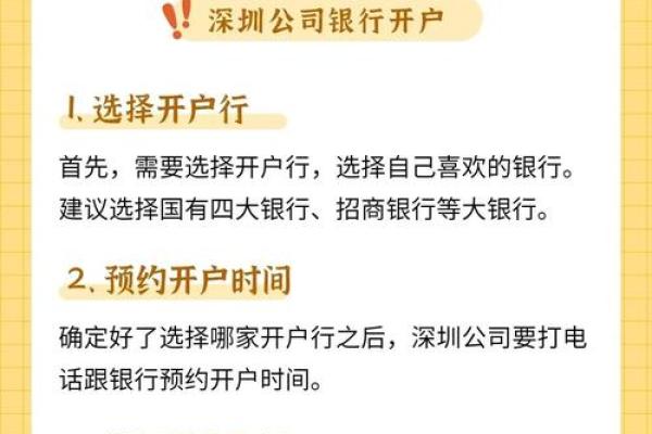公司银行开户流程及材料