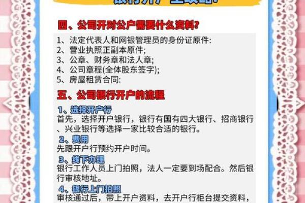公司银行开户流程及材料