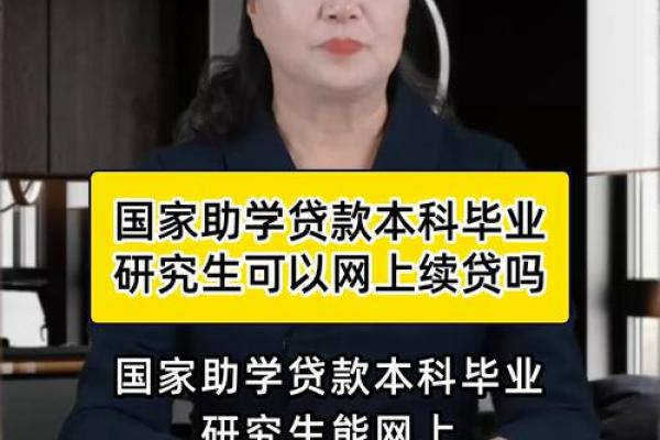 助学贷款可以不续贷吗