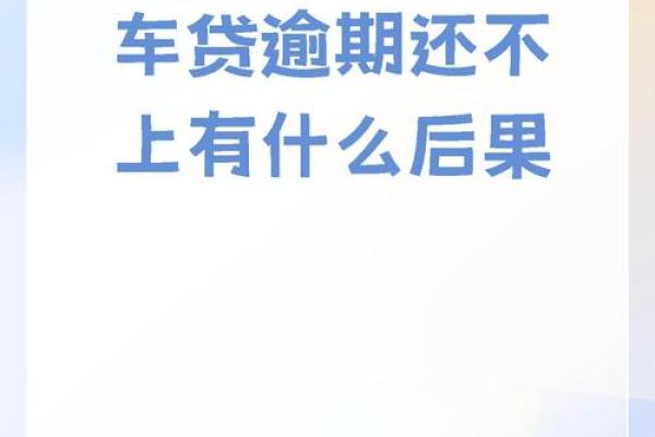 房贷一个月不还会有什么后果