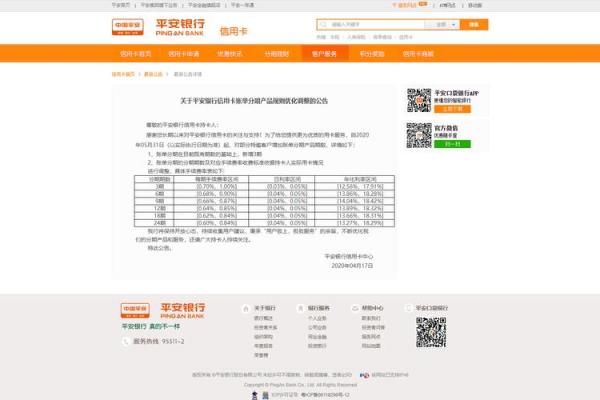 平安银行信用卡的账单日