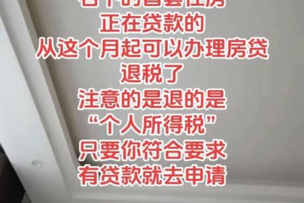 房贷提前还完了个税怎么取消