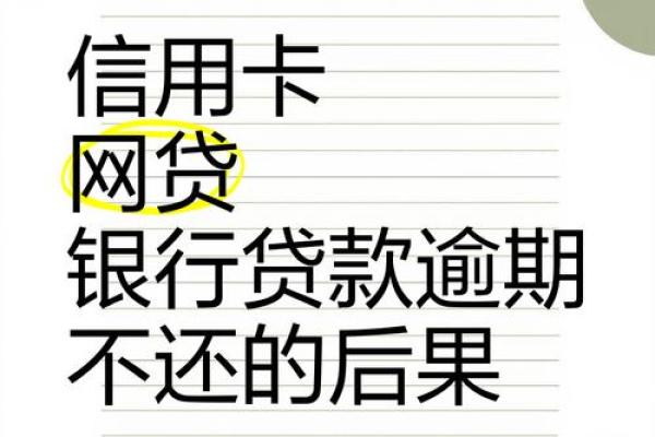 网贷逾期影响办信用卡吗