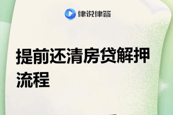房贷还清后5年没解押