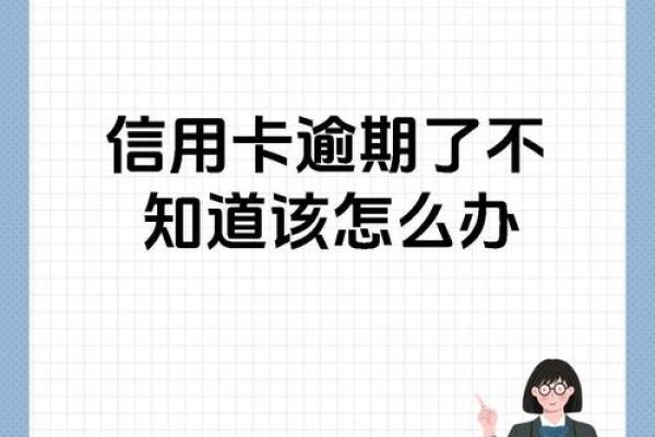 工行信用卡逾期一天会给家人打电话吗？