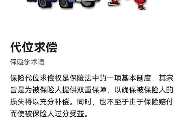 保险公司代位追偿规定