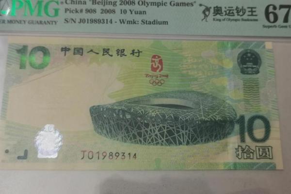 奥运钞一套是几张