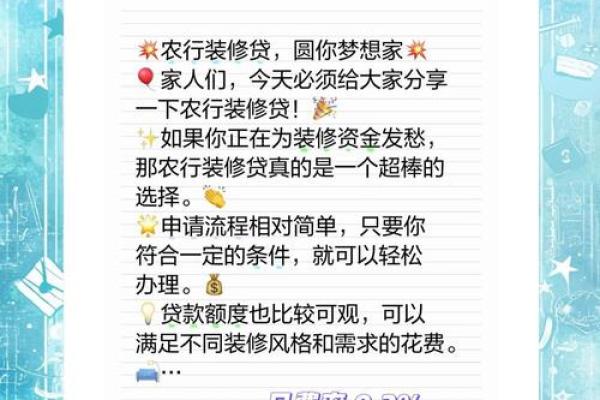 农行装修贷多久能审批下来