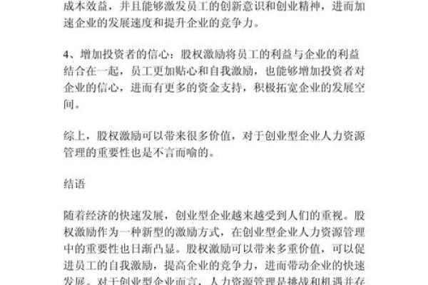 股权激励的意义和作用