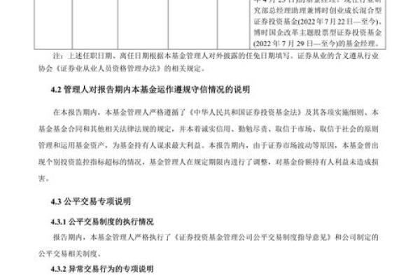 博时国企改革股票基金净值多少