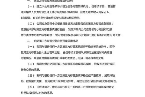 第三方存管业务是什么