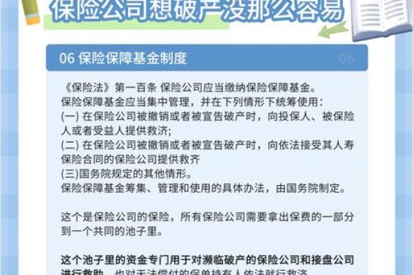 保险公司破产保费怎么办