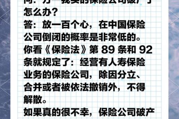 保险公司破产保费怎么办
