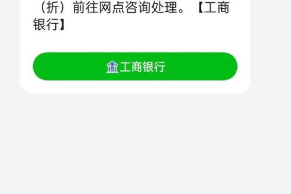 工商银行微信公众号账户变动提醒