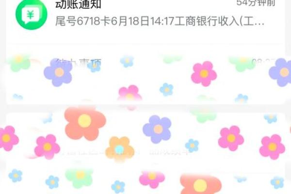 工商银行微信公众号账户变动提醒