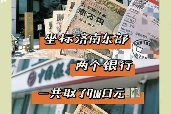兑换日元去哪个银行