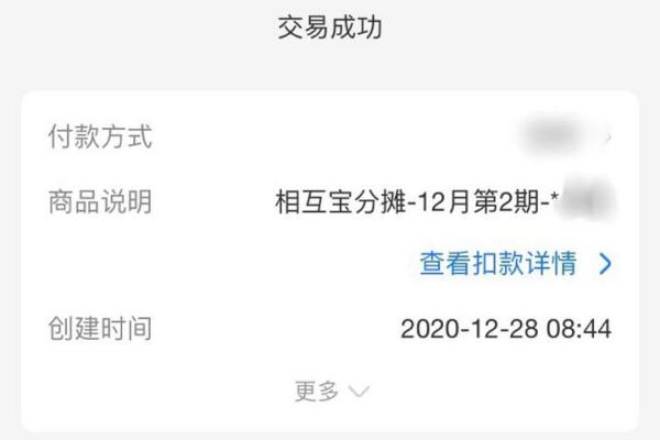多保扣款是什么意思
