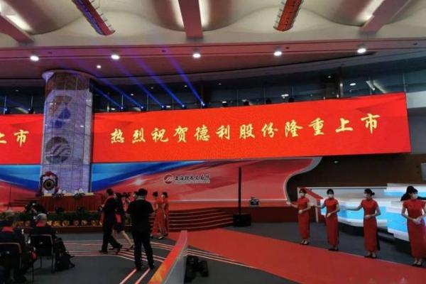 德利股份什么时候开盘？