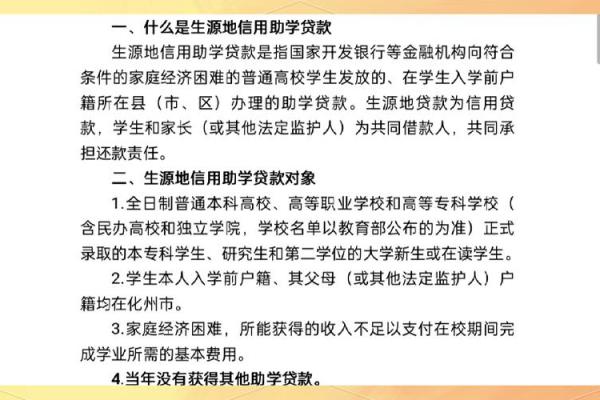 大学生生源地贷款流程