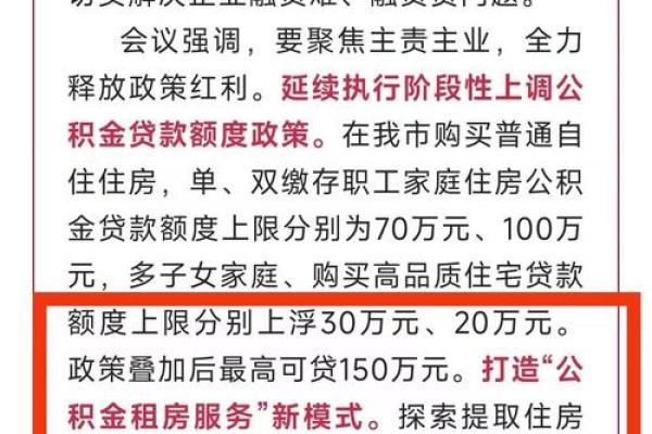 公积金余额可以直接抵扣房贷吗