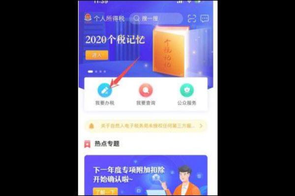 个税漏报怎么补报